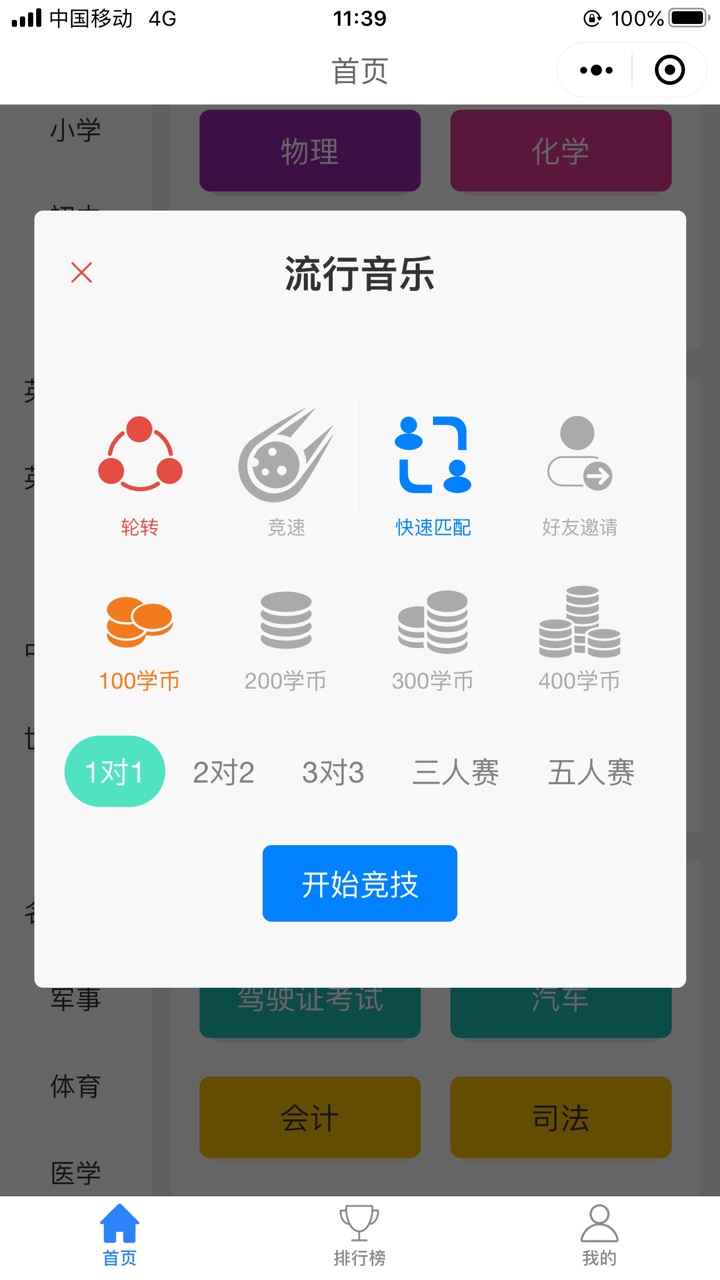 脑王PK 截图3