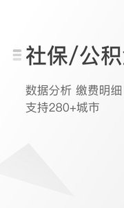 查悦社保 截图3