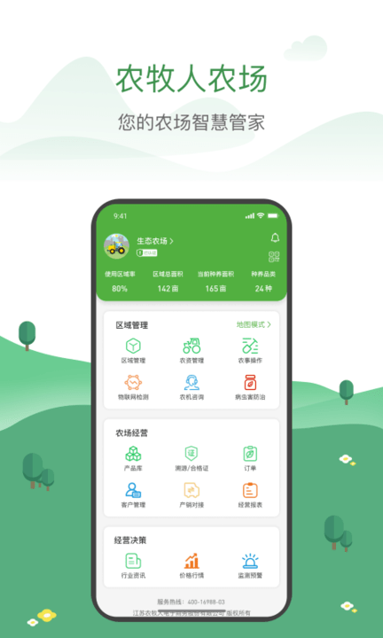 农牧人农场app安卓版 截图4