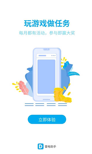 雷电助手 截图2