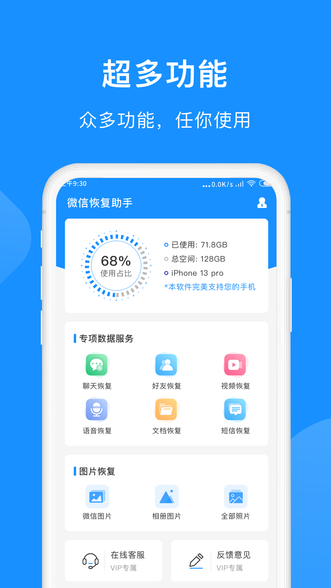 微恢复小助手 截图1