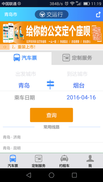 交运行app v2.4.7 1