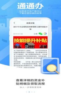 通通办app 截图2