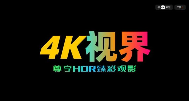 4K视界 1