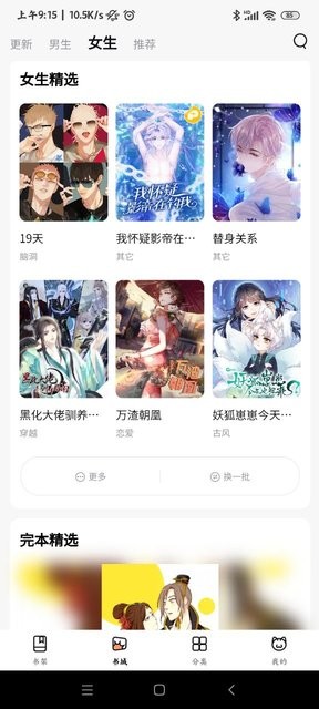 喵呜漫画app官方版 截图4