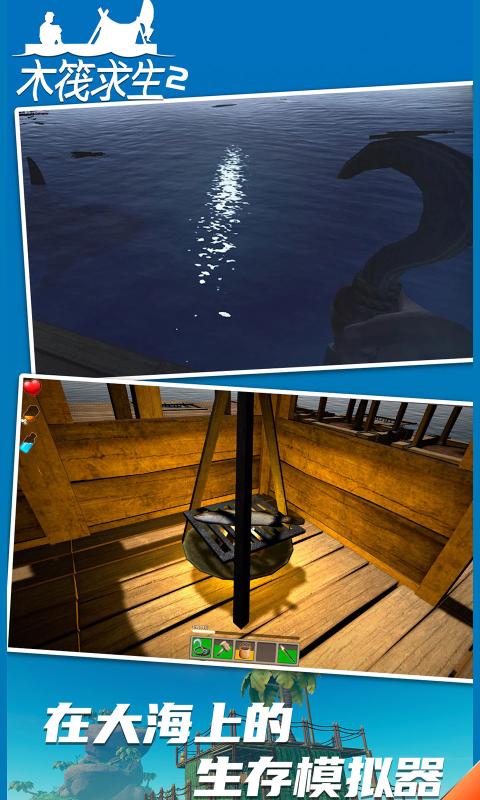 木筏求生2手游 截图4