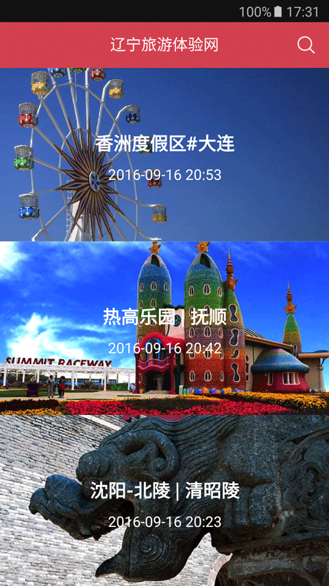 辽宁旅游体验网 截图1
