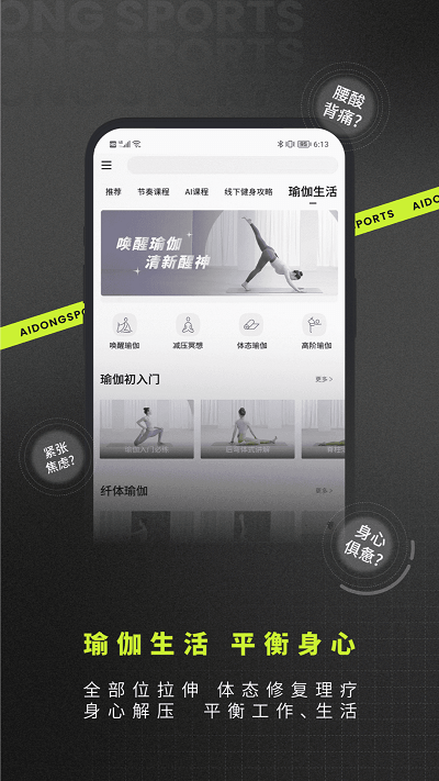 爱动健身app 截图3