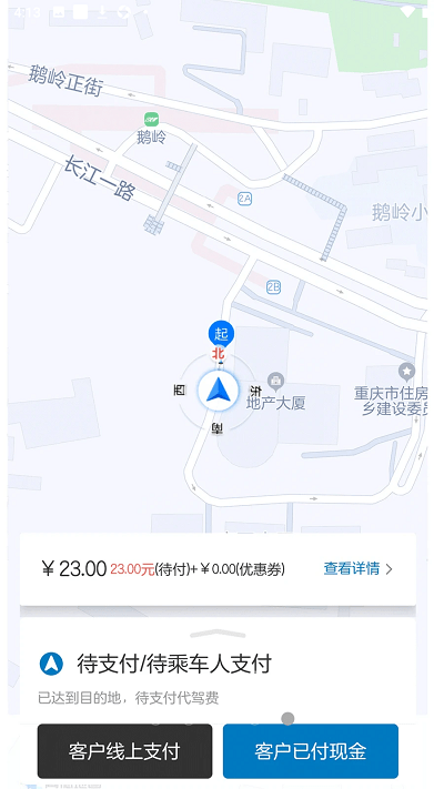 全球行代驾 截图1