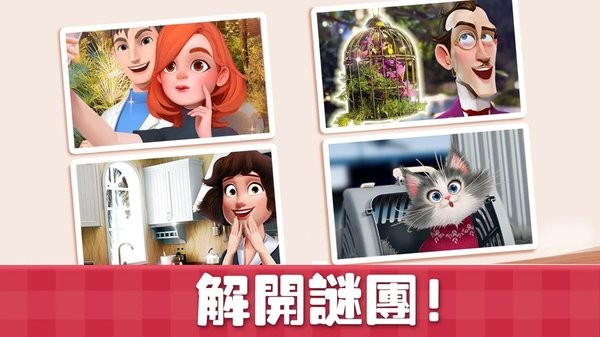 甜蜜小屋手游 截图1