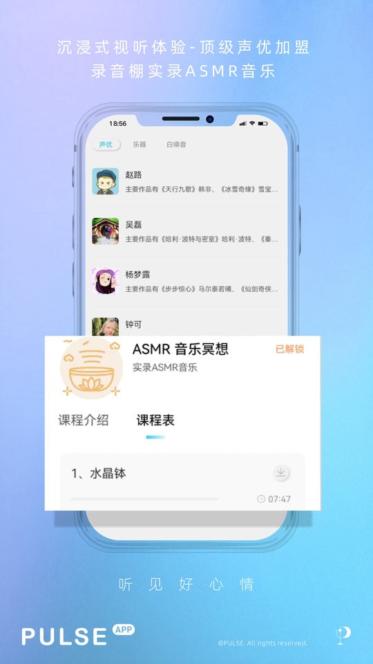 pulse治愈app