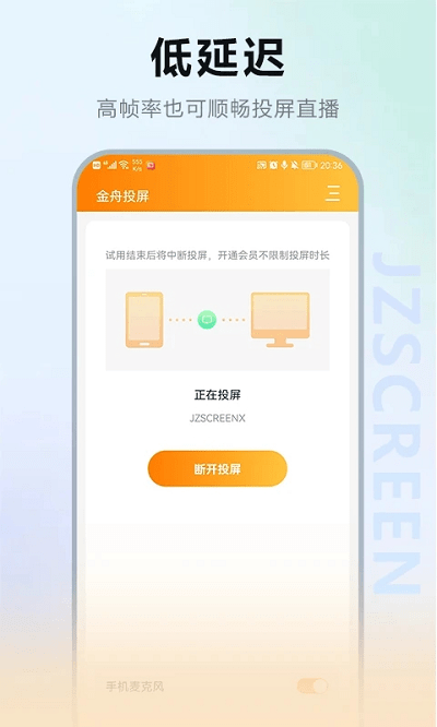 金舟投屏APP