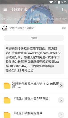 冷眸软件库app 截图2