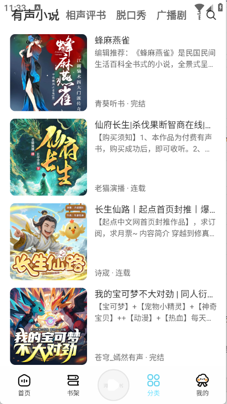 海云听书最新版 截图1