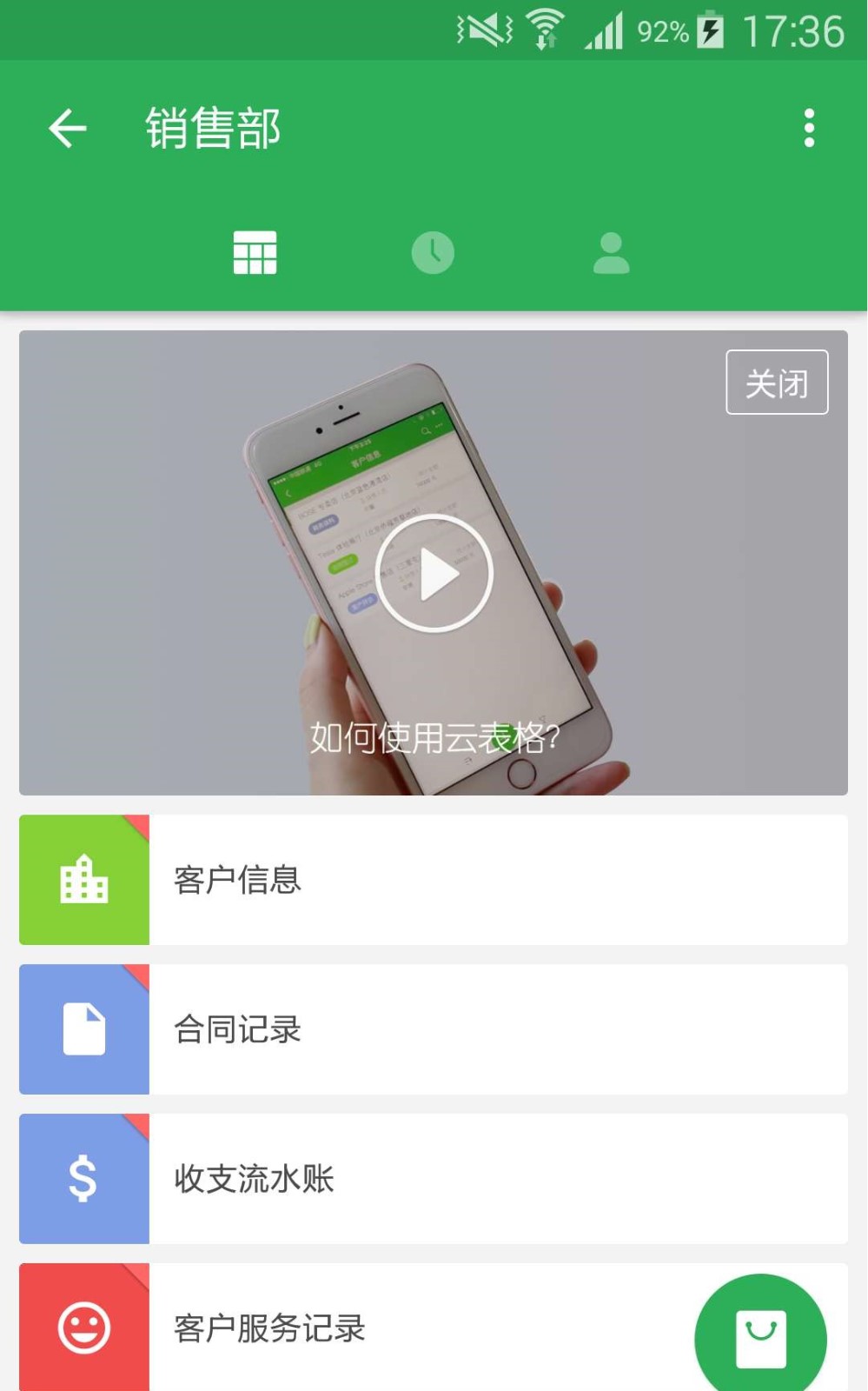 云表格 截图4
