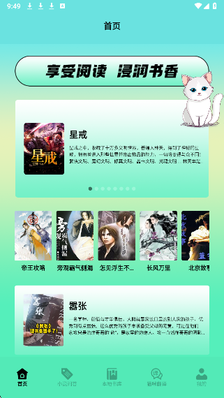 猫番阅读漫画 截图2