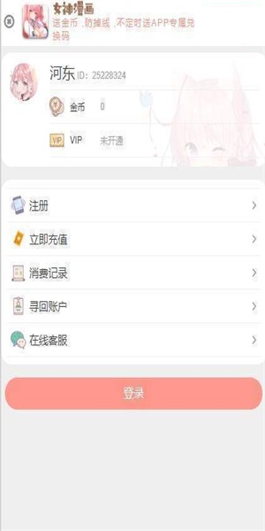 女神漫画 页面免费漫画