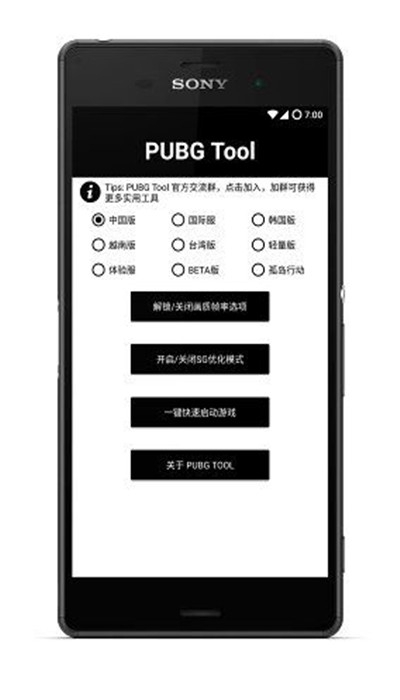 pubgtool一键解锁极限帧率