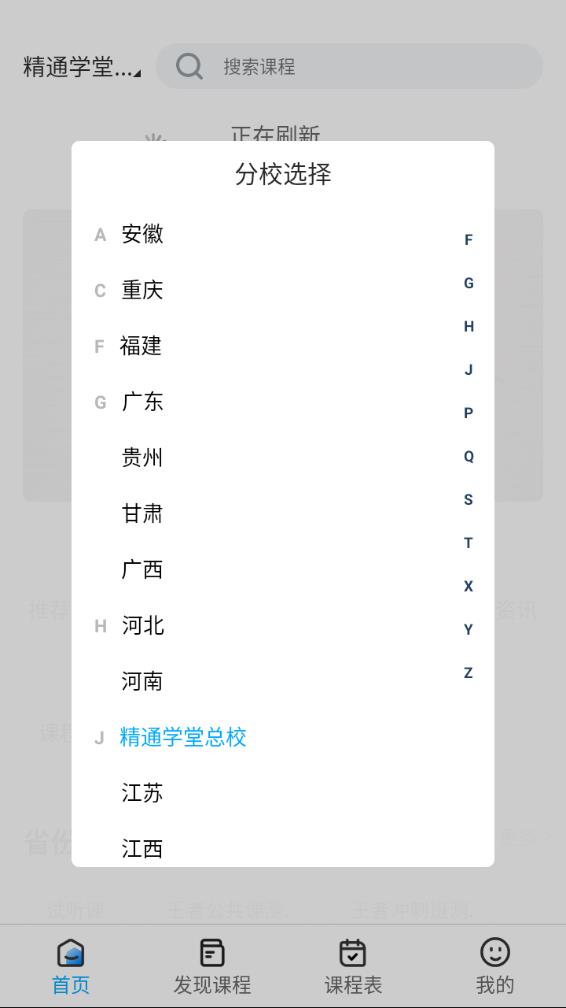 精通学堂app