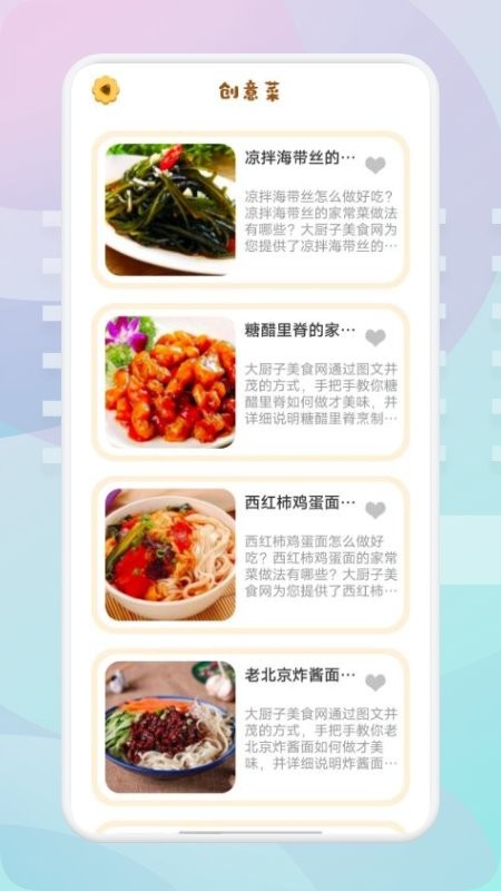 湘菜家常菜谱app v1.1  截图3