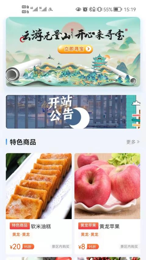 旅游寻宝 截图4