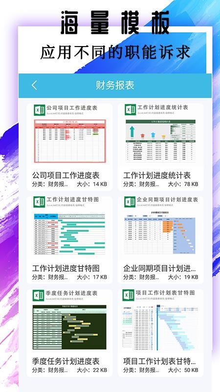 Excel基础教程免费版 v1.2.0 截图2