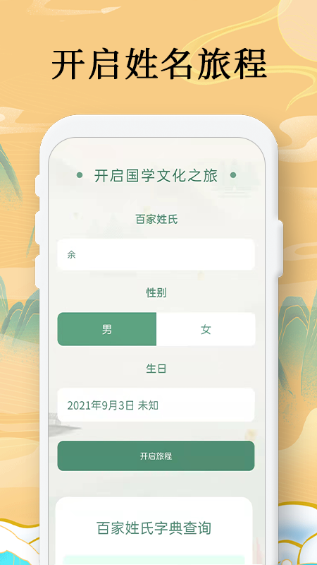 国学起名测名字 截图3