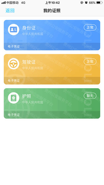 贵州公安网办理平台 v3.0.5 安卓正版 截图3