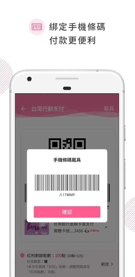 台灣行動支付app下载 v2.2.140 截图4