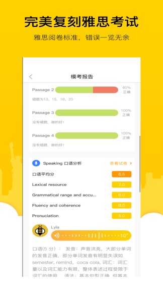 嗡嗡雅思app v2.1.9