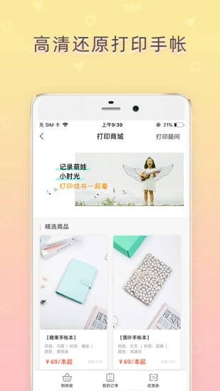 时光手帐app v6.1.3 截图3