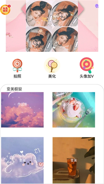 智能美颜相机 截图1