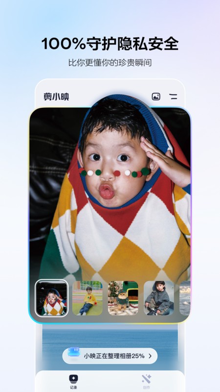 剪小映app安卓下载 截图3