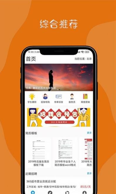 惠富兼职app 截图3