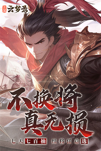 三国云梦录中文版 截图2