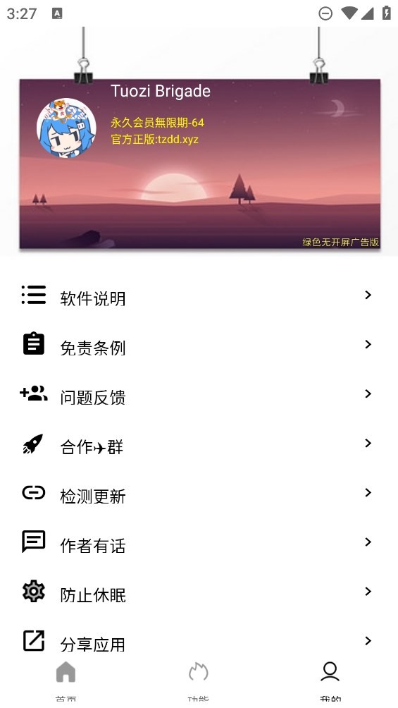tuozi官方2025 截图1
