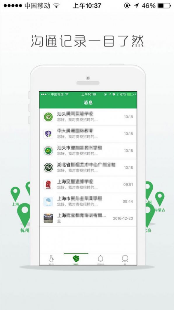 万行教师app官方版