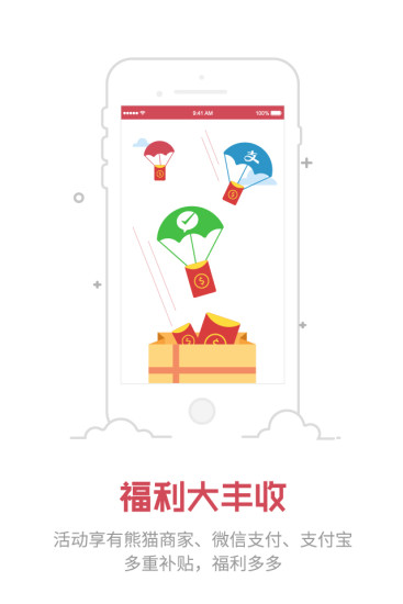 熊猫商家手机版app v4.2.6 截图2