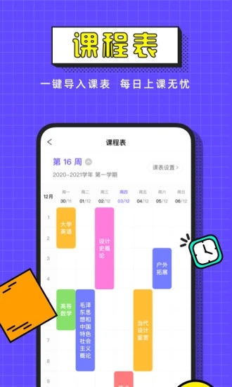完美校园app 截图3