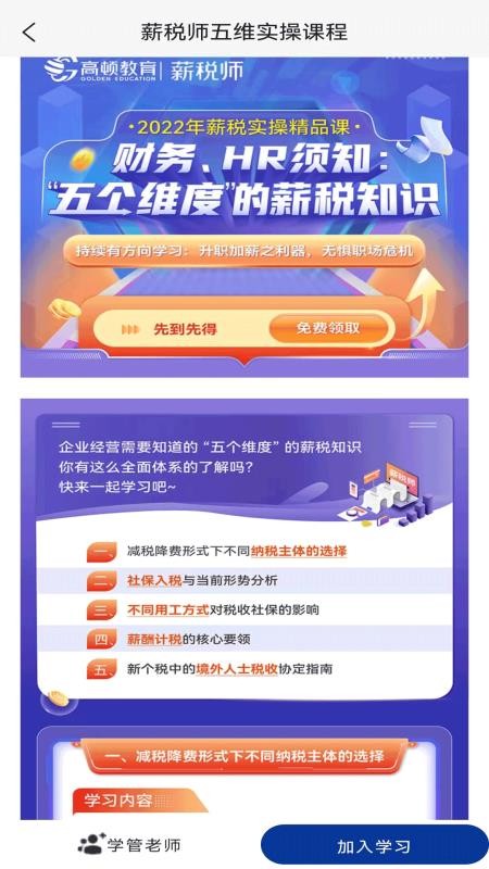 薪税师考试题库app v1.3.9 截图1