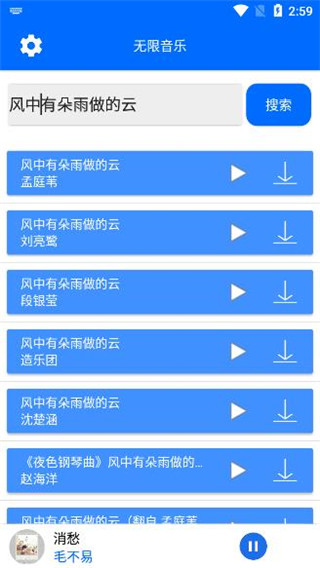 无限音乐 截图4