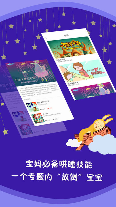 儿童故事app v5.3.6 安卓版 截图1