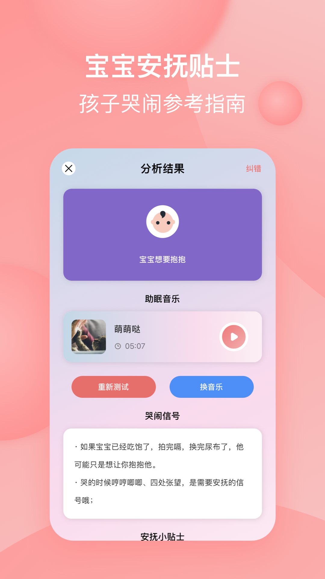 宝宝哭声翻译器app 1.0