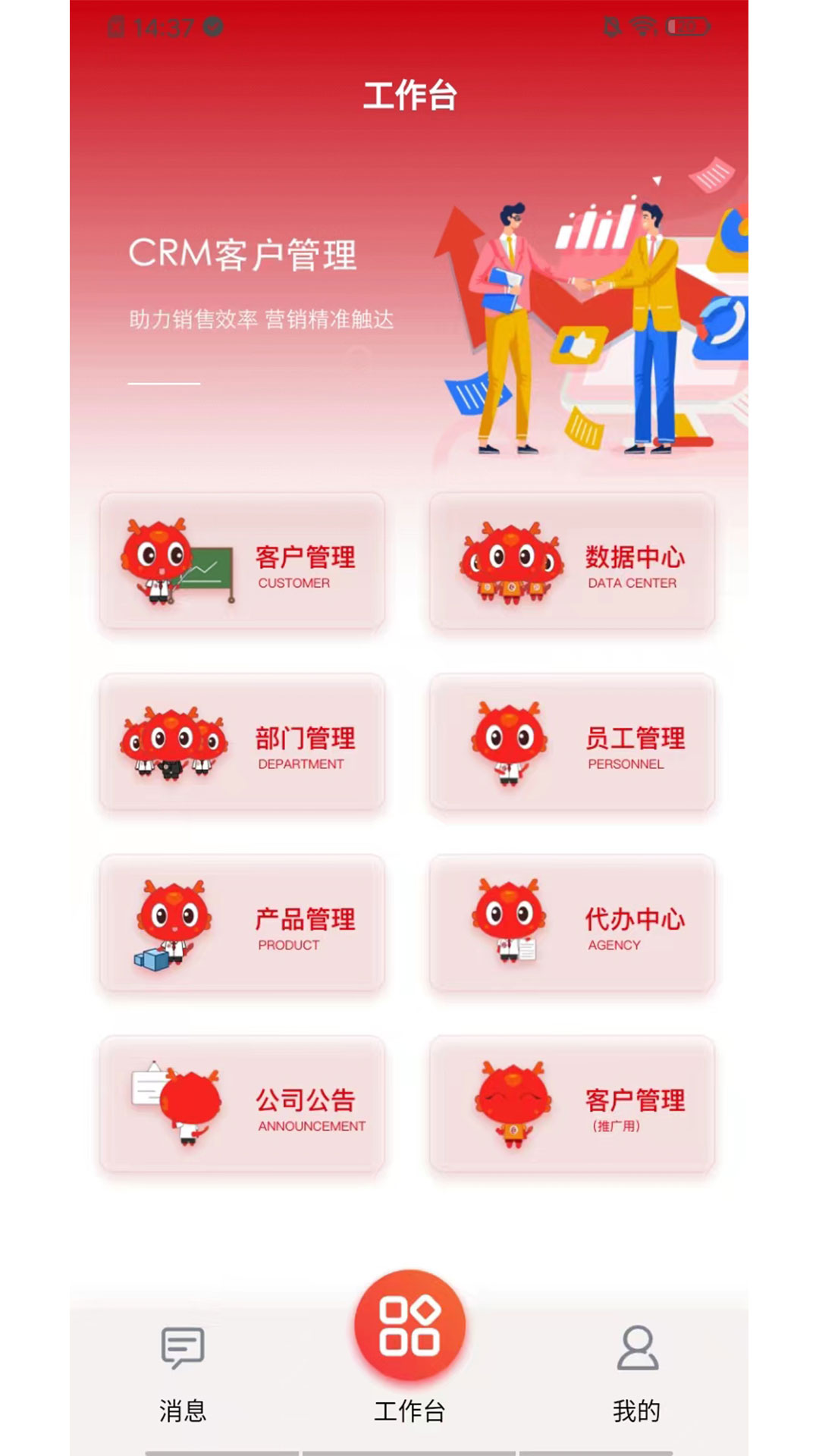 朱氏药业CRM 截图1
