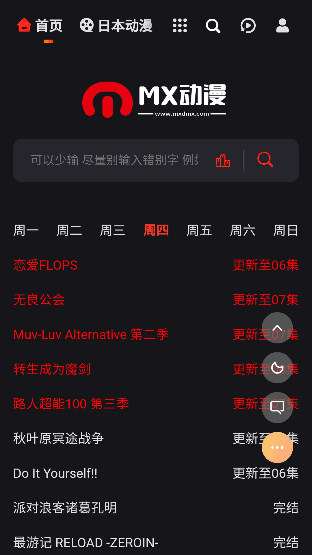 mx动漫正版 截图1