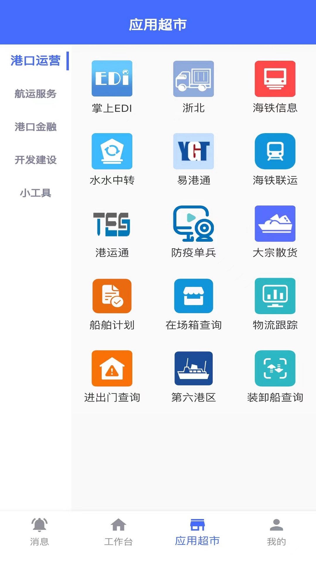 浙港通app v1.0.12