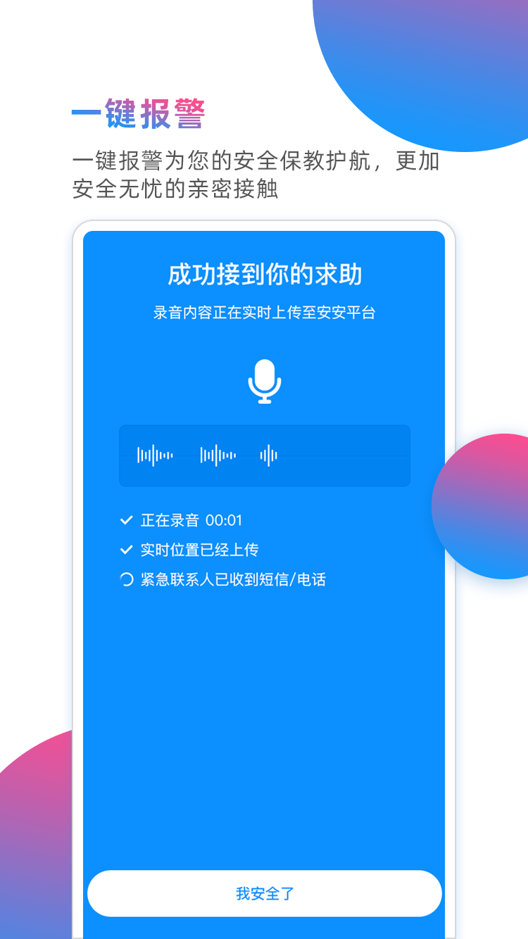 安安app 截图1