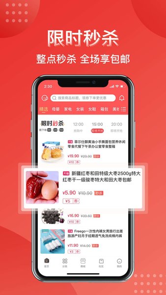 便宜好货app v2.1.0 截图2