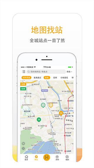 万马爱充app 截图1