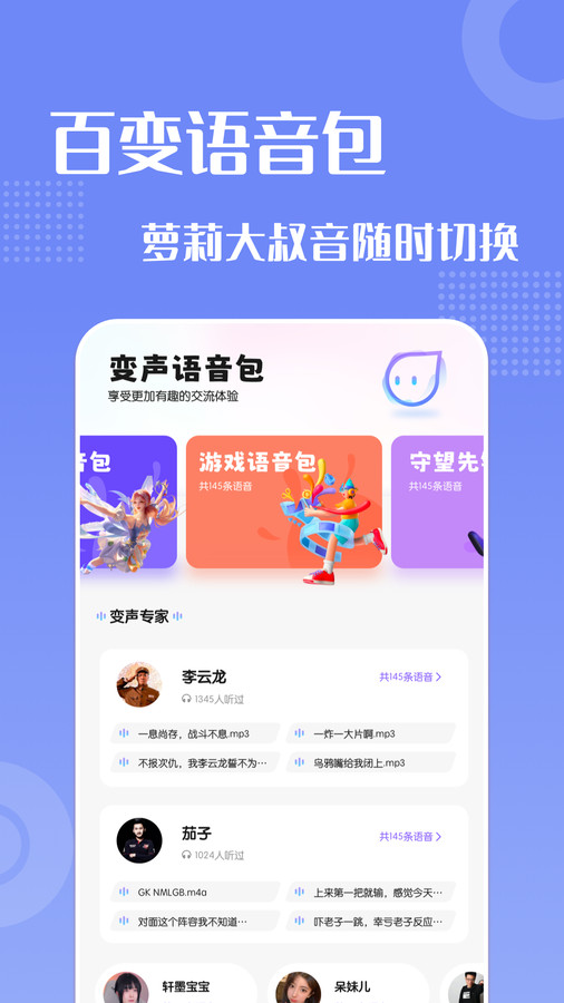 葫芦变声侠 截图1